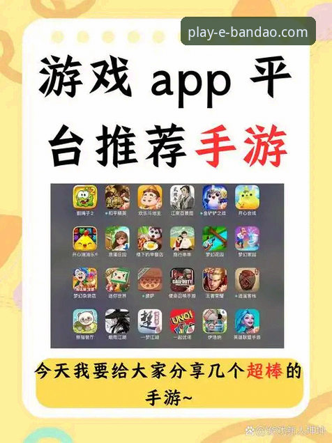 半岛娱乐平台App下载与游戏攻略全面评测：资深用户带你轻松上手